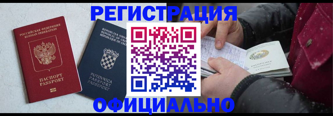 временная регистрация гарантия в Борисоглебске